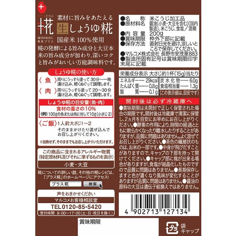 生しょうゆ糀 2