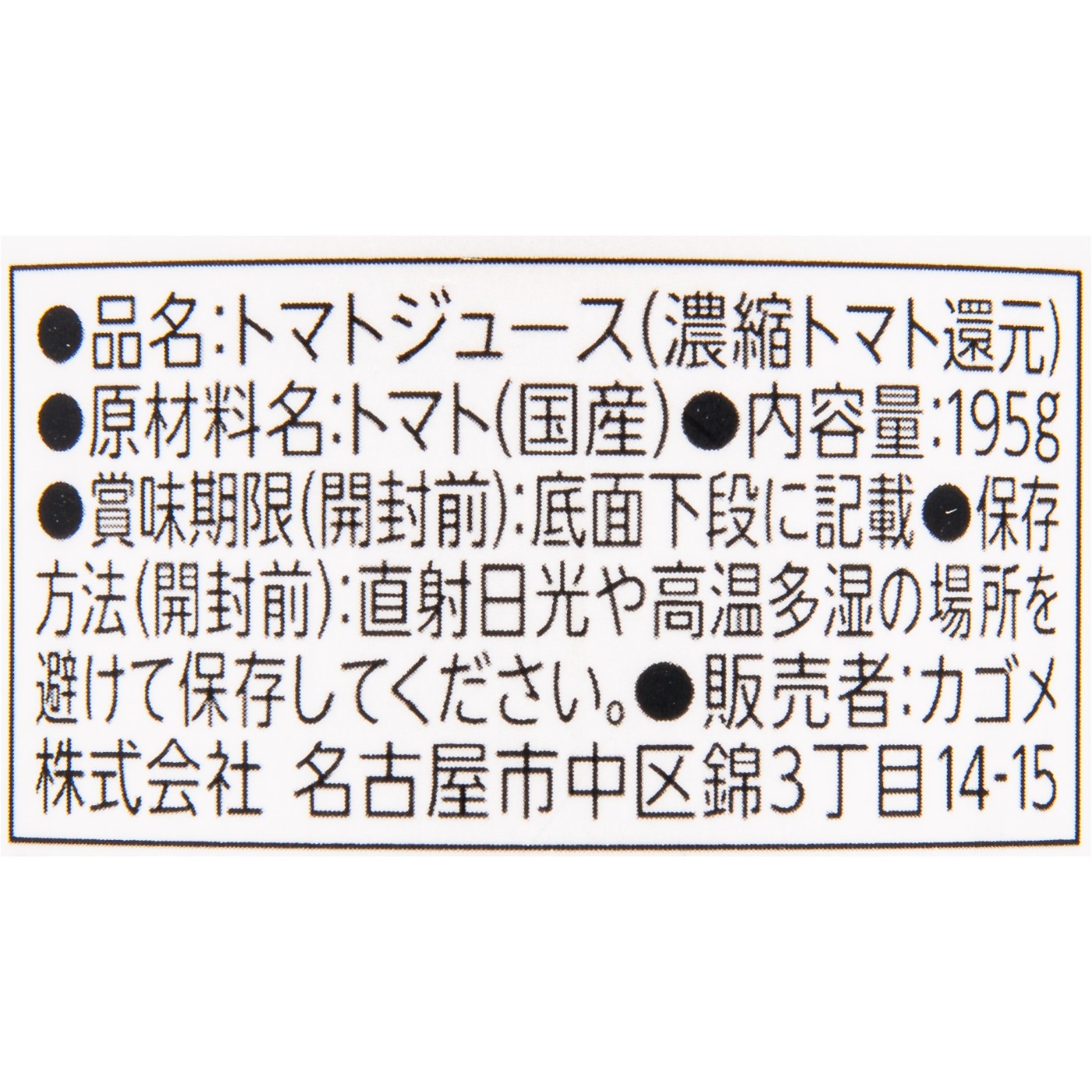 カゴメ 日本のトマト 検証レビュー評価 3