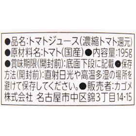 カゴメ 日本のトマト 検証レビュー評価 3