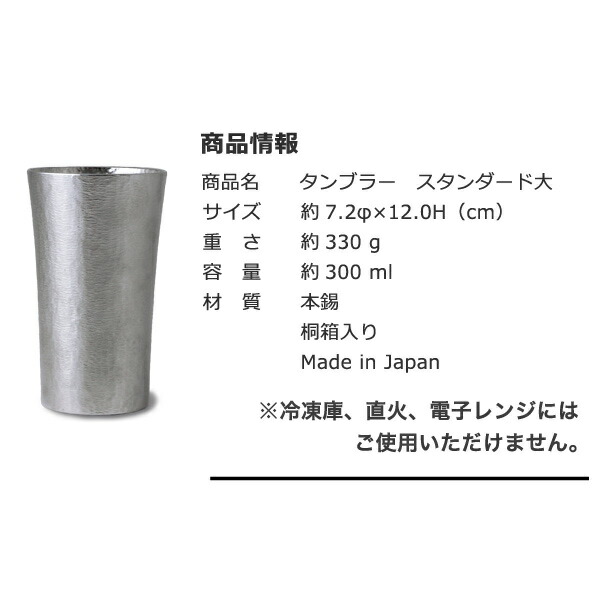 タンブラー スタンダード大 10