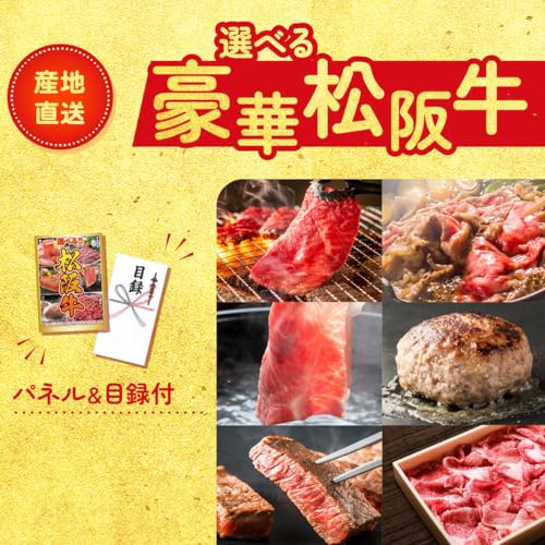 景品セット 松阪牛 2