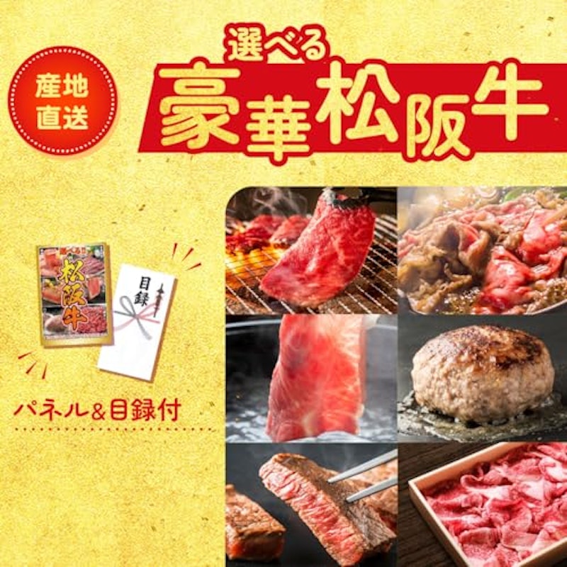 景品セット 松阪牛 2
