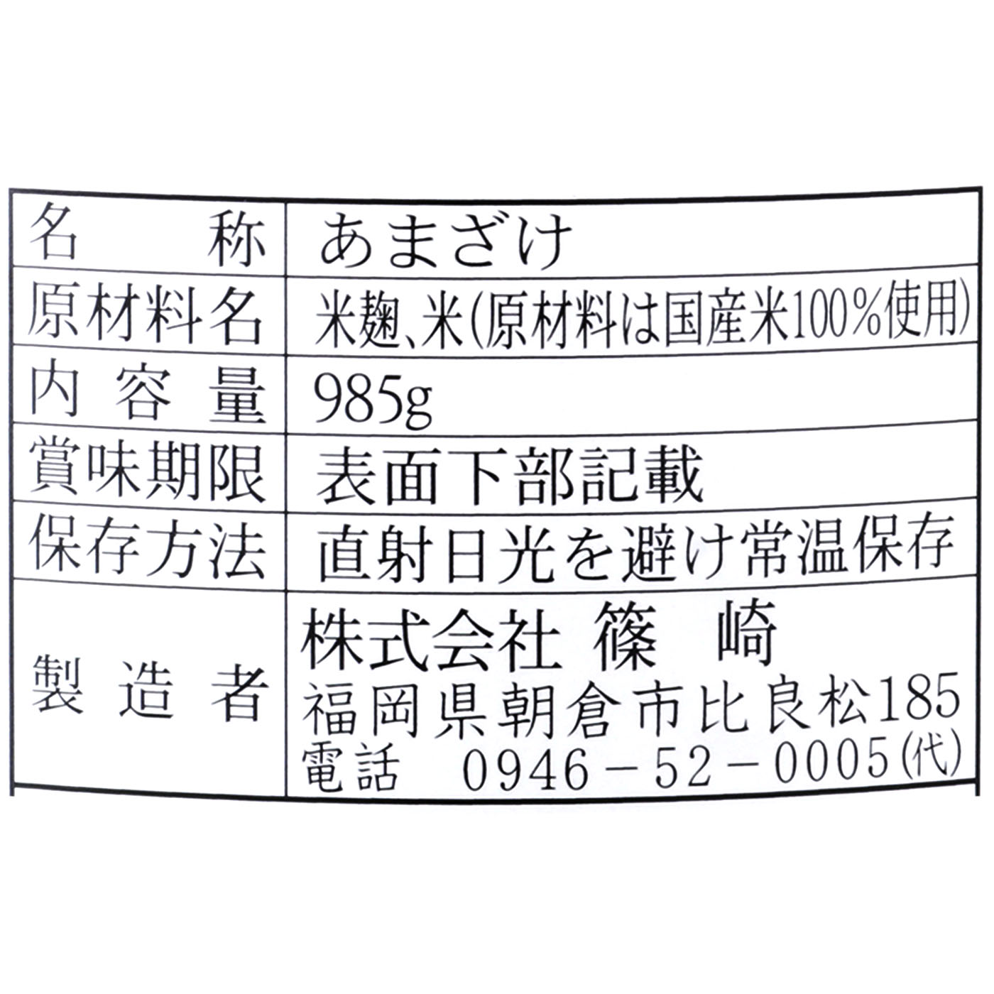 国菊 あまざけ 3