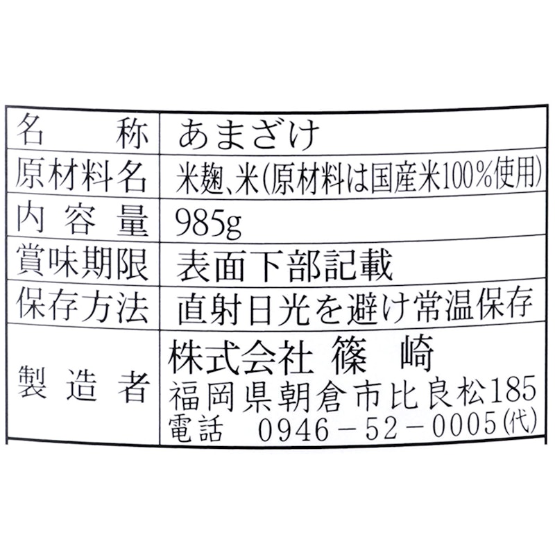 国菊 あまざけ 3