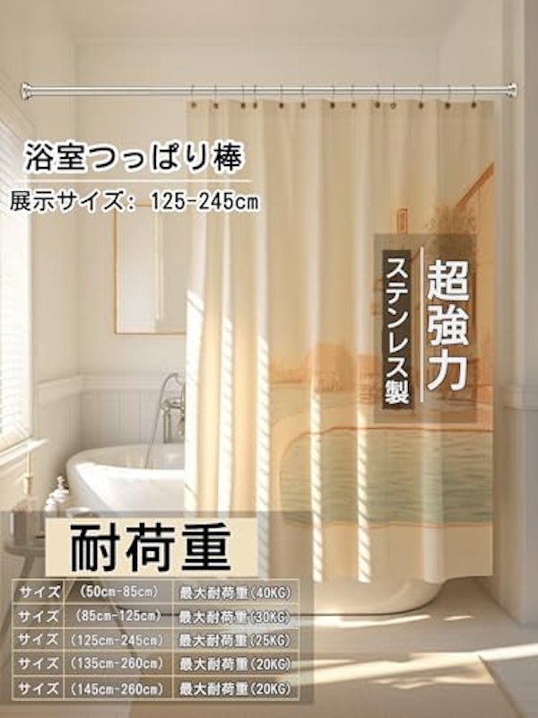 つっぱり棒 3