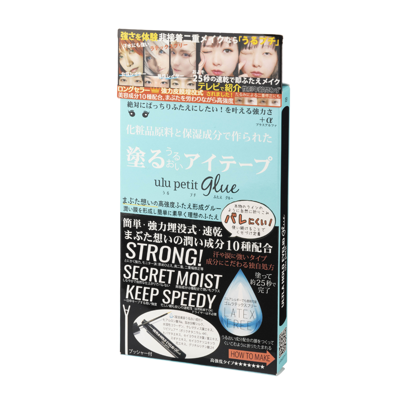 うるプチ ふたえを全24商品と比較！口コミや評判を実際に使ってレビューしました！ | mybest