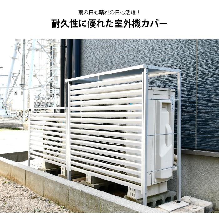室外機カバー 2