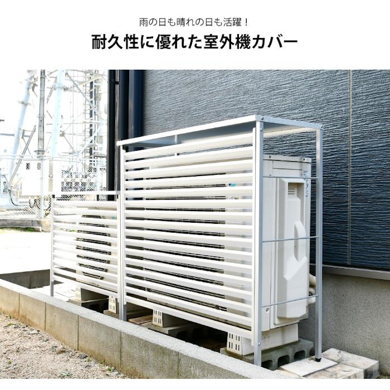 室外機カバー 2