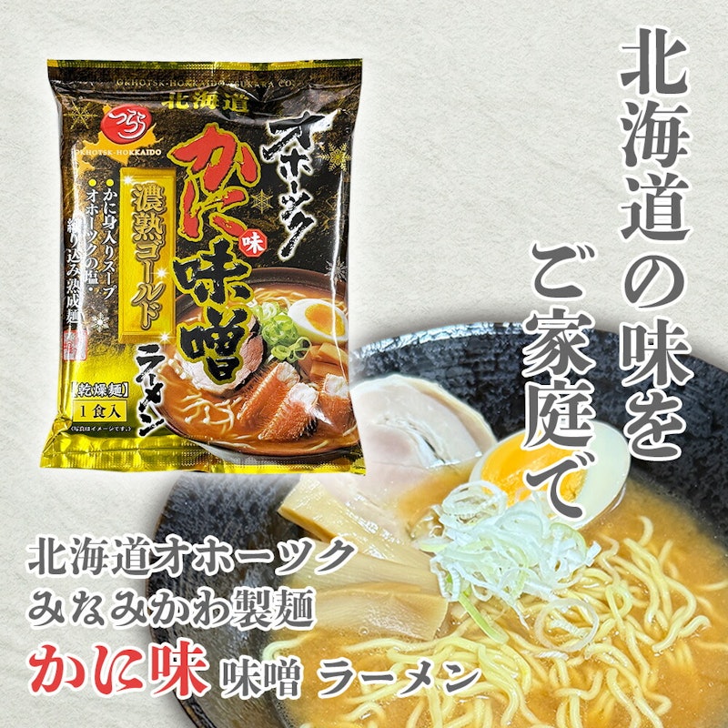 オホーツクかに味味噌濃熟ゴールドラーメン 2