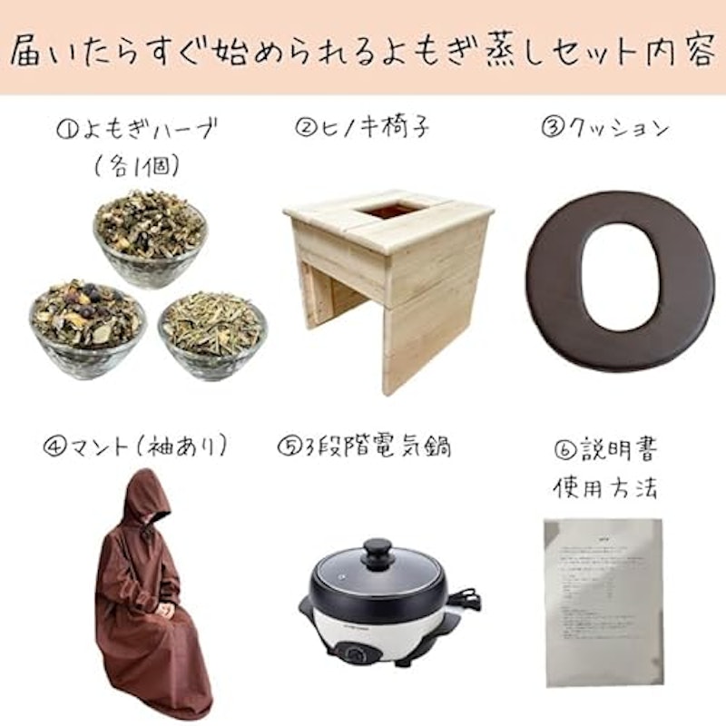 よもぎ蒸し 2