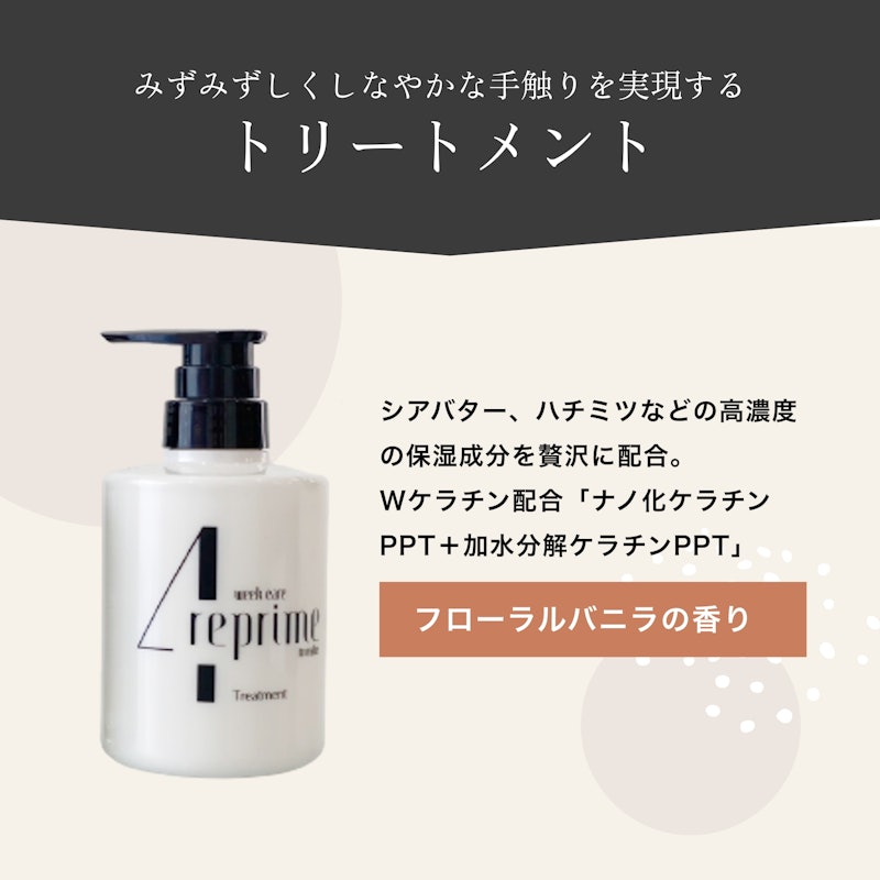 トリートメント 4