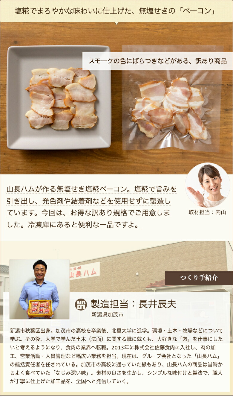 無塩せき塩糀ベーコン 3