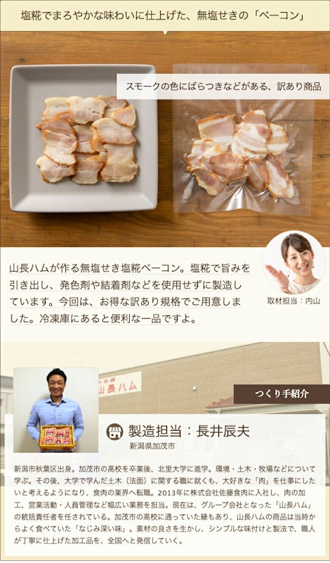 無塩せき塩糀ベーコン 3
