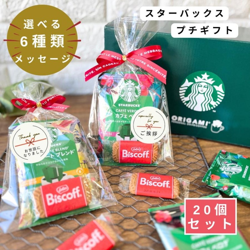 スターバックス プチギフト 1