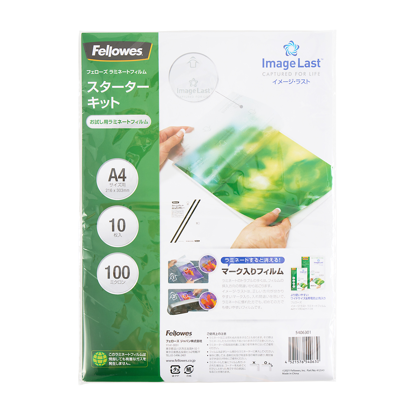 フェローズ 6本ローラー ラミネーター Amaris A3 8058401の