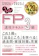 日本経済新聞出版社 うかる!FP3級 速攻テキスト 2024-2025年版 1