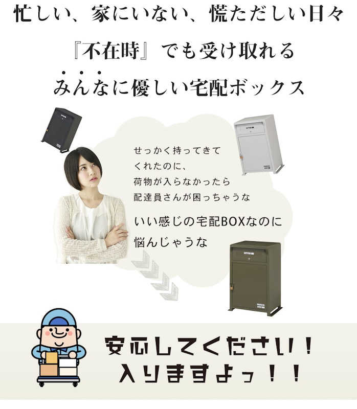 宅配ボックス 5