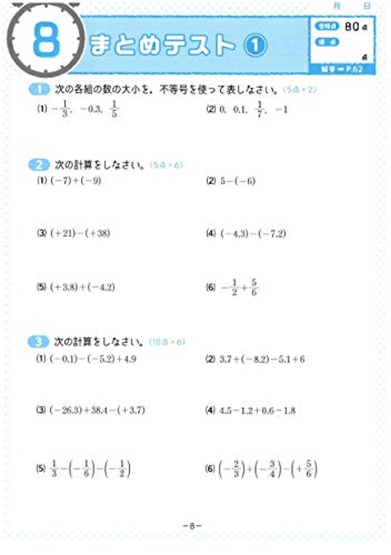 中1~3/10分間復習ドリル 計算 3
