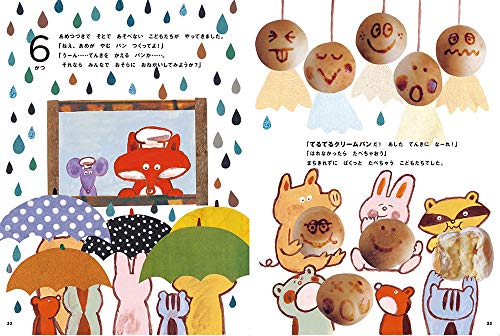 へんてこパンやさんとつくろう 12つきのおはなし＆パンレシピ 3