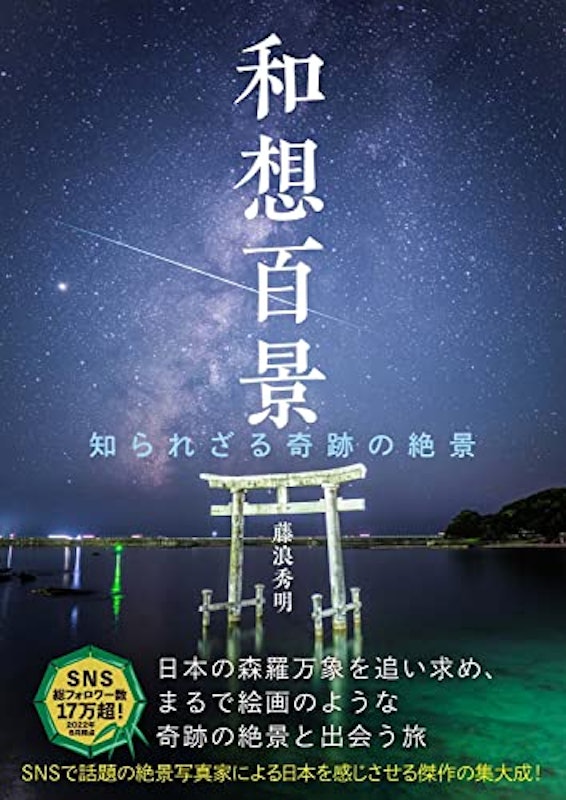 和想百景 知られざる奇跡の絶景 1