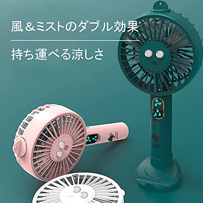 ミスト ハンディファン 2