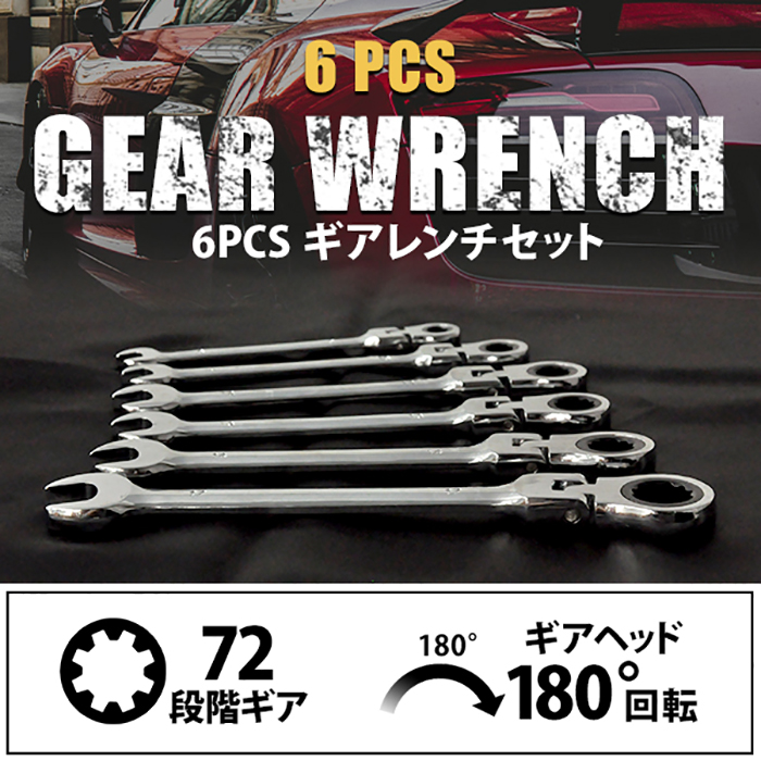 レンチセット 2