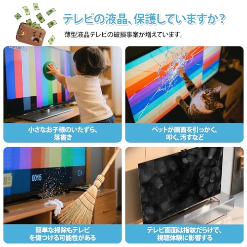 テレビ保護パネル 2