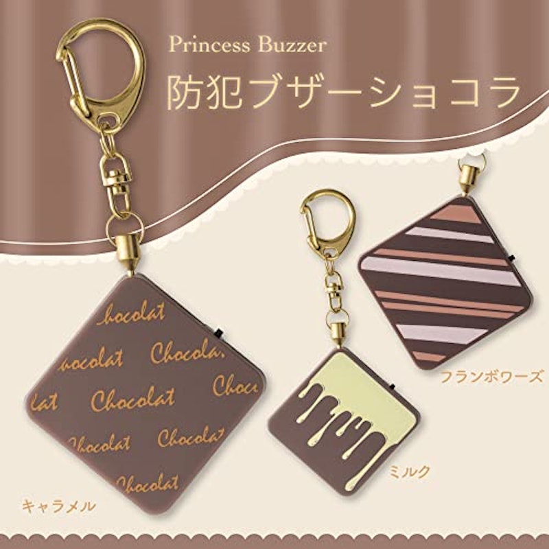プリンセス防犯ブザー ショコラ 7