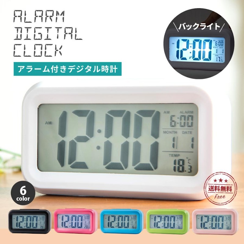 目覚まし時計 1