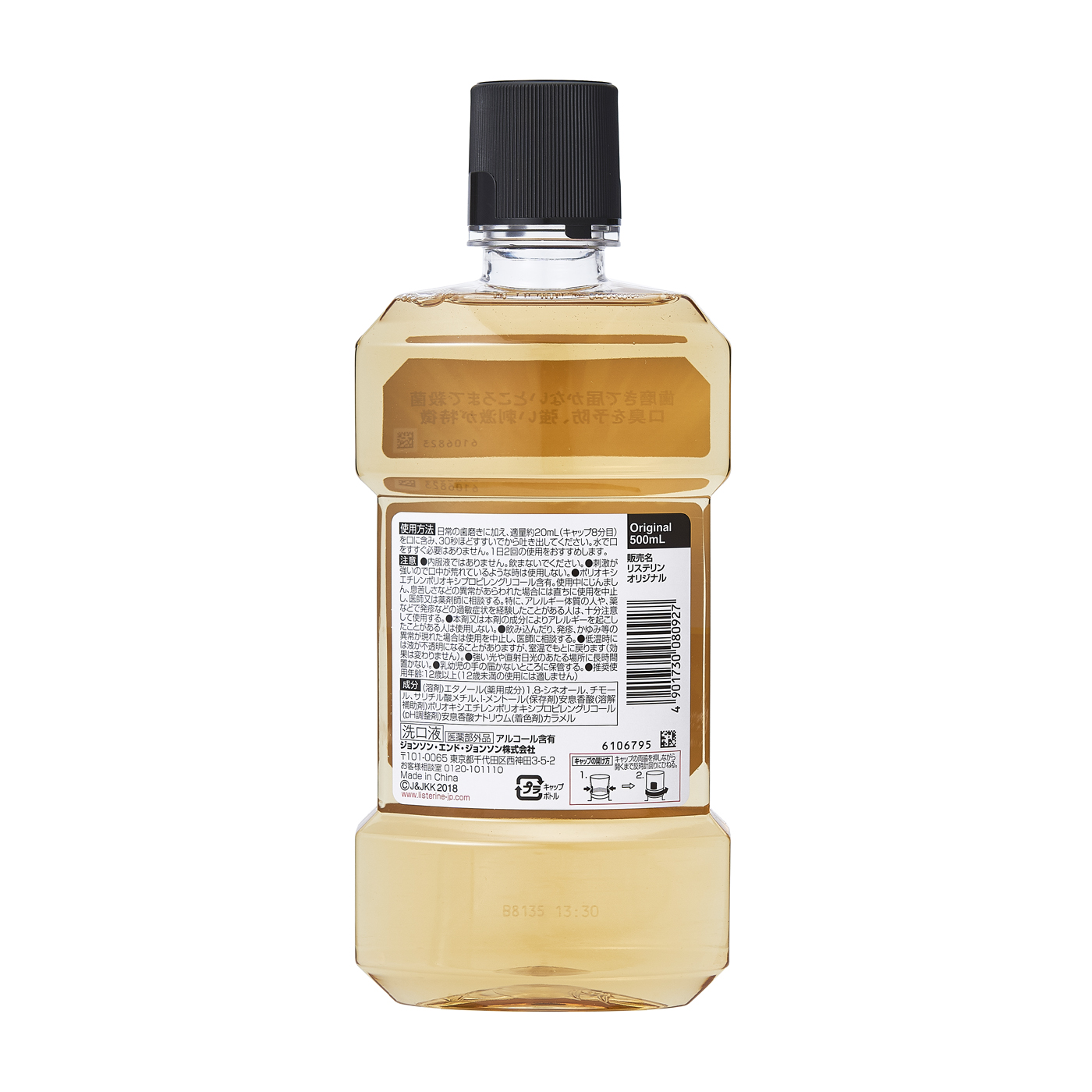 リステリン マウスウォッシュ オリジナルを全47商品と比較 口コミや評判を実際に使ってレビューしました Mybest