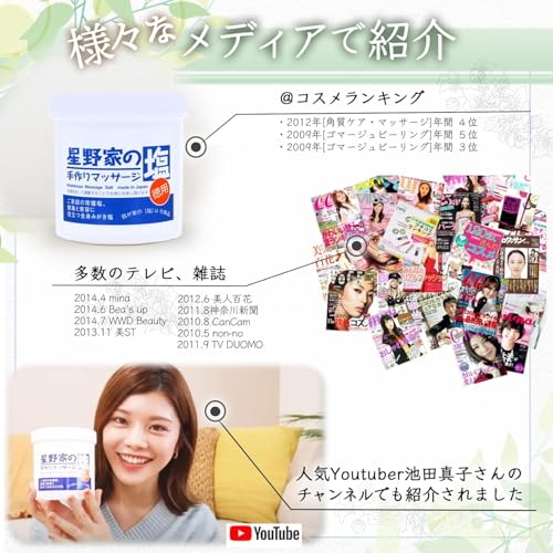 星野家の手作りマッサージ塩  6