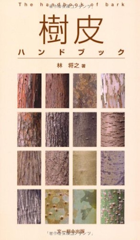 21年 植物図鑑のおすすめ人気ランキング15選 Mybest 21年 植物図鑑のおすすめ人気ランキング15選 Mybest