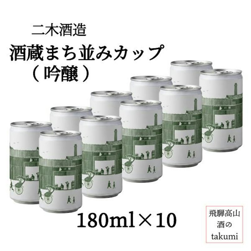 玉の井 酒蔵まち並みカップ酒 吟醸 緑ラベル 1