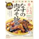 キッコーマン食品 なすの肉みそ炒め 1