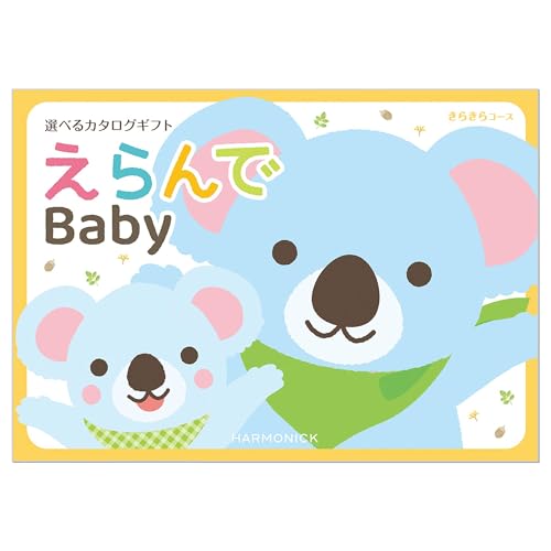 baby きらきらコース 1