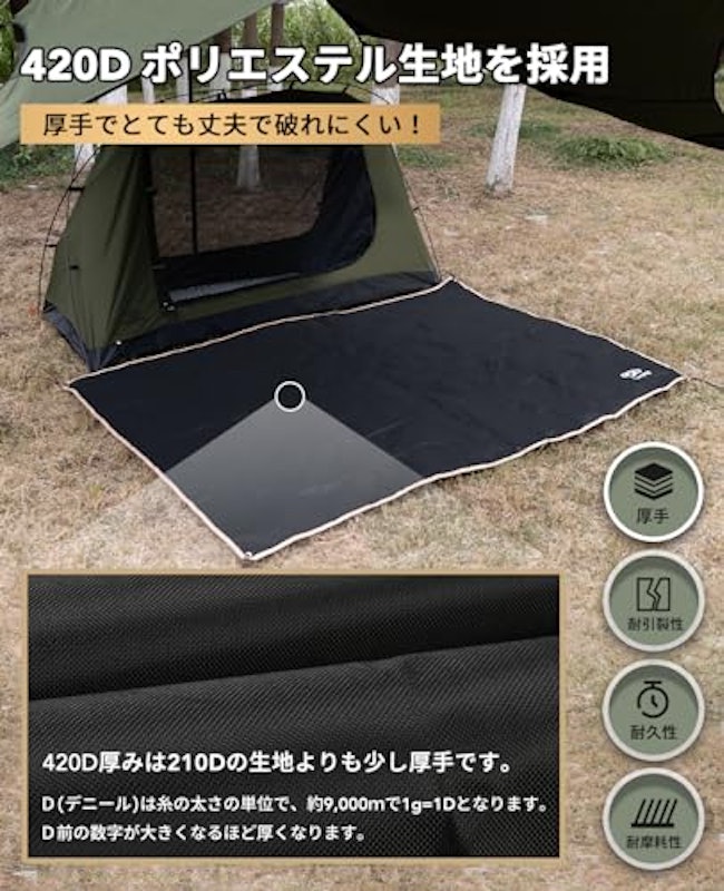 四角グランドシート 4