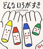 1歳向け絵本のおすすめ人気ランキング【2026年5月】 2