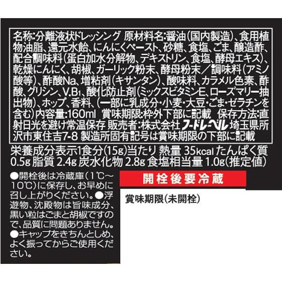 チョレギドレッシング 5