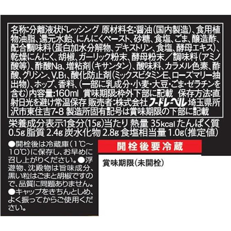 チョレギドレッシング 5