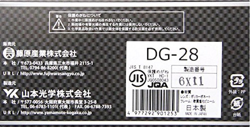SK11 セフティ小型ゴーグル 4