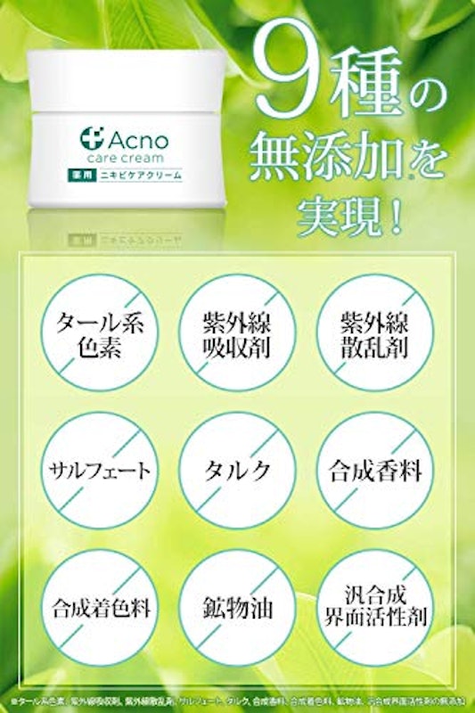 薬用 ニキビケアクリーム 5