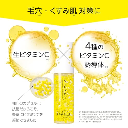 ビタミンC美容液 2