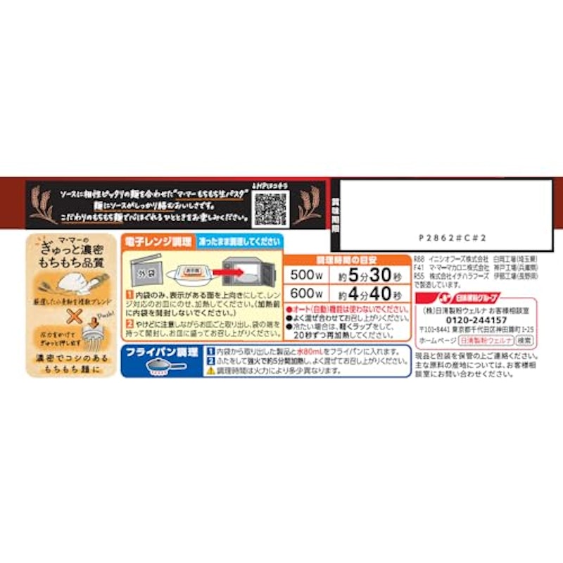 もちもち生パスタ 完熟トマトバジル 2
