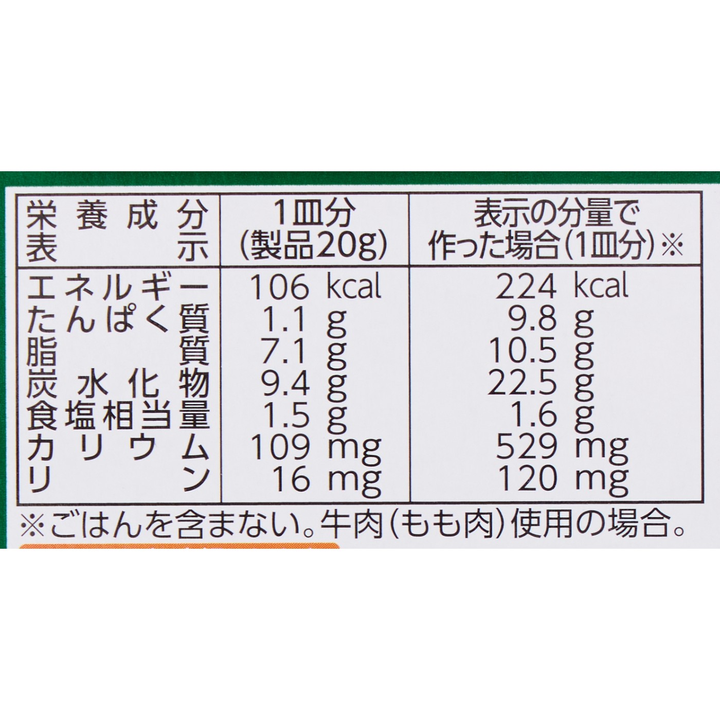 江崎グリコ プレミアム熟カレー 中辛 クチコミ評価・評判&検証レビュー 5