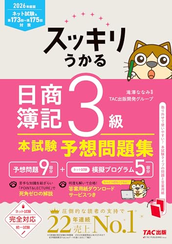 簿記3級のテキストのおすすめ人気ランキング【2026年10月】 3
