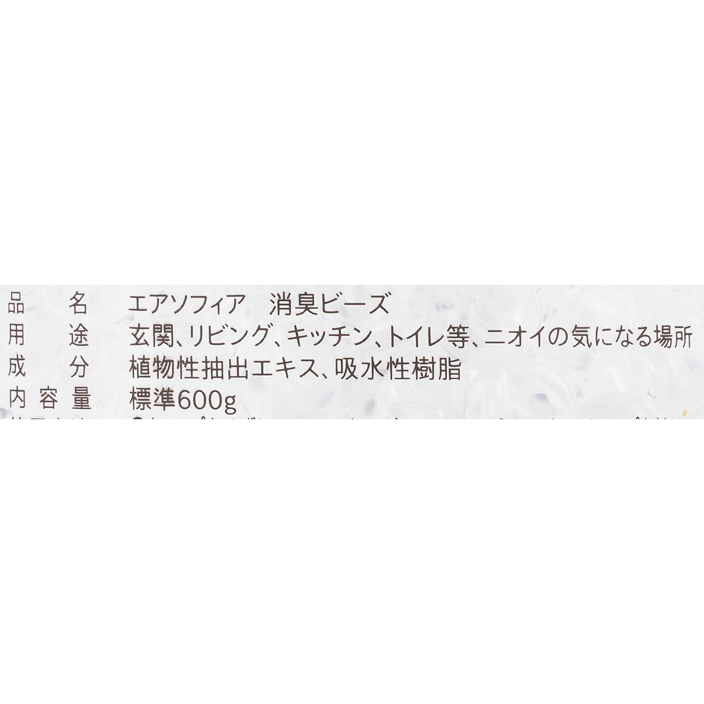 エアソフィア 消臭ビーズ  4