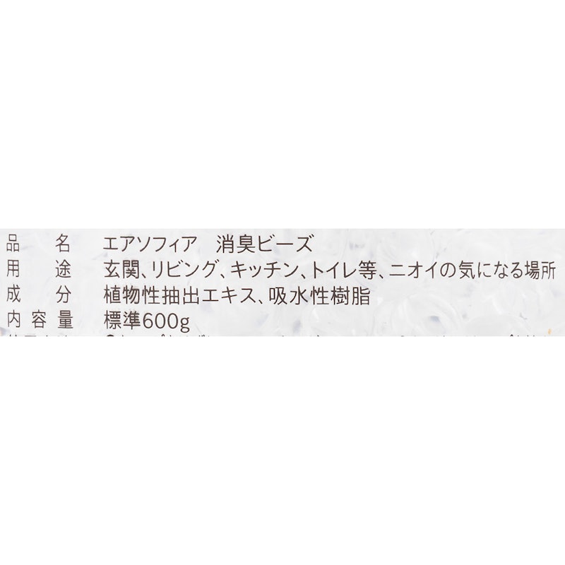 エアソフィア 消臭ビーズ 4