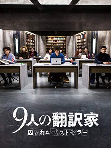 ミステリー映画のおすすめ人気ランキング 4