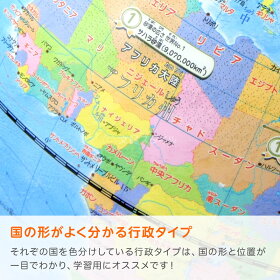 小学生の地球儀 行政タイプ 20cm球 5
