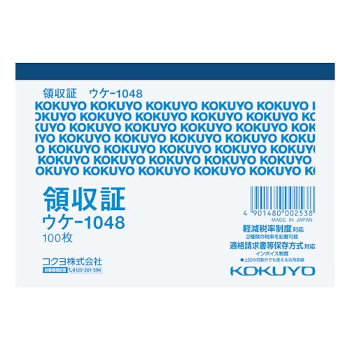 領収証 1